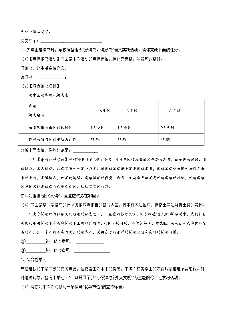 专题07:信息提取与概括-2021-2022学年七年级语文下册期中专项复习(部编版)第2页