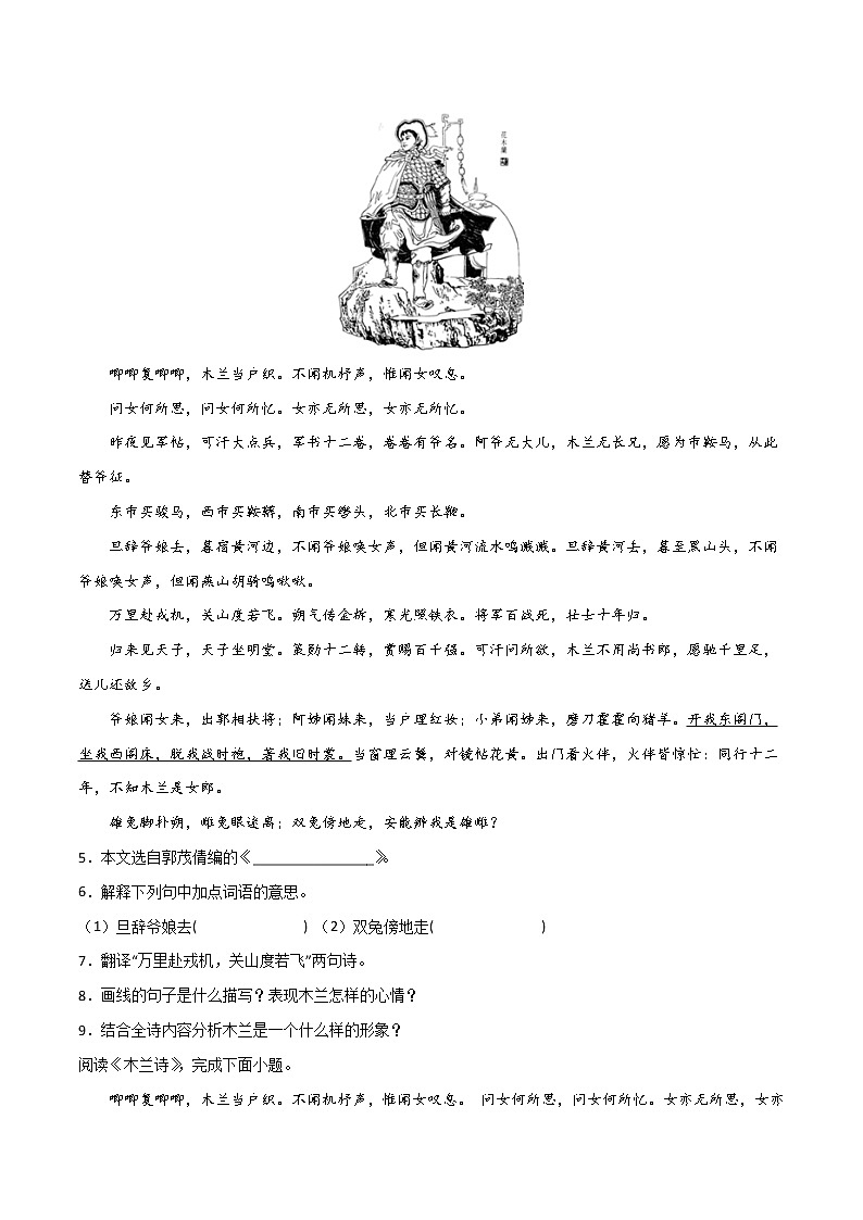 专题11:诗歌鉴赏-2021-2022学年七年级语文下册期中专项复习(部编版)02