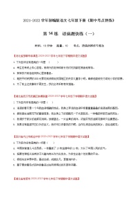 第14练  语病题快练（一）-2021-2022学年七年级语文下册期中考点快练（部编版）