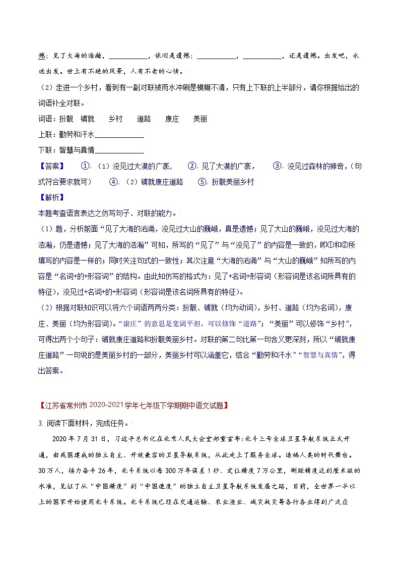 第25练 修辞格题快练(二)-期中考点快练(解析版)-2021-2022学年部编版语文七年级下册第2页