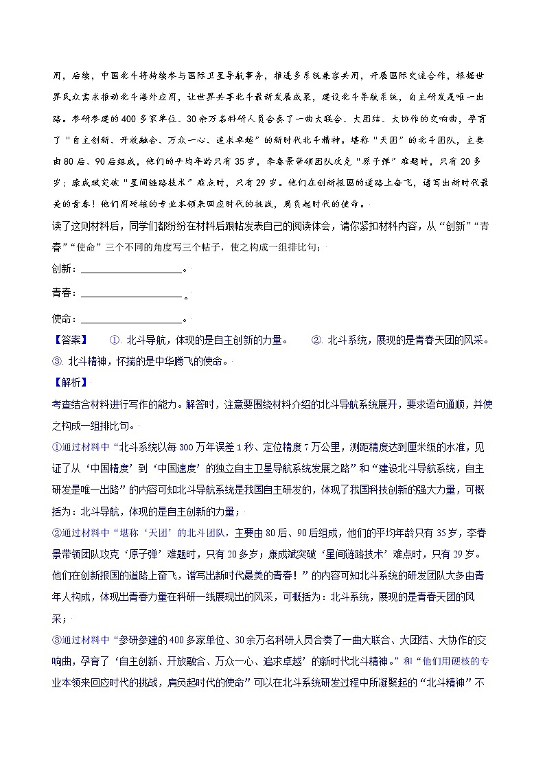 第25练 修辞格题快练(二)-期中考点快练(解析版)-2021-2022学年部编版语文七年级下册第3页