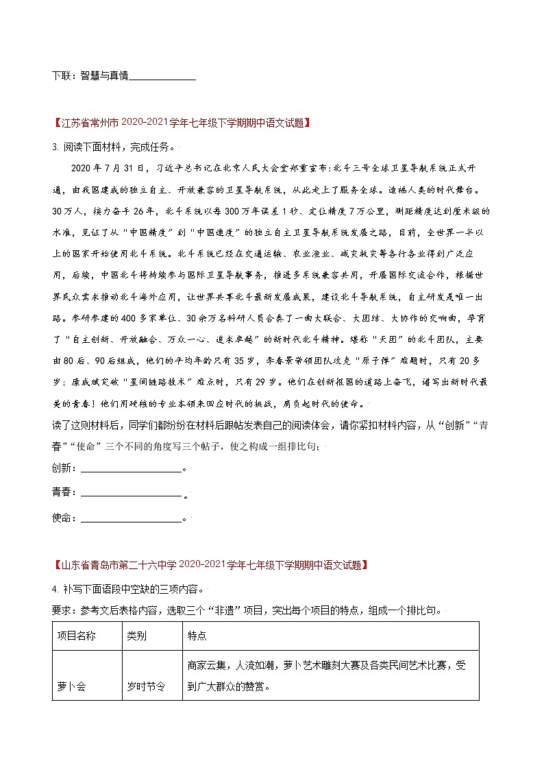 第25练 修辞格题快练(二)-期中考点快练(原卷版)-2021-2022学年部编版语文七年级下册第2页