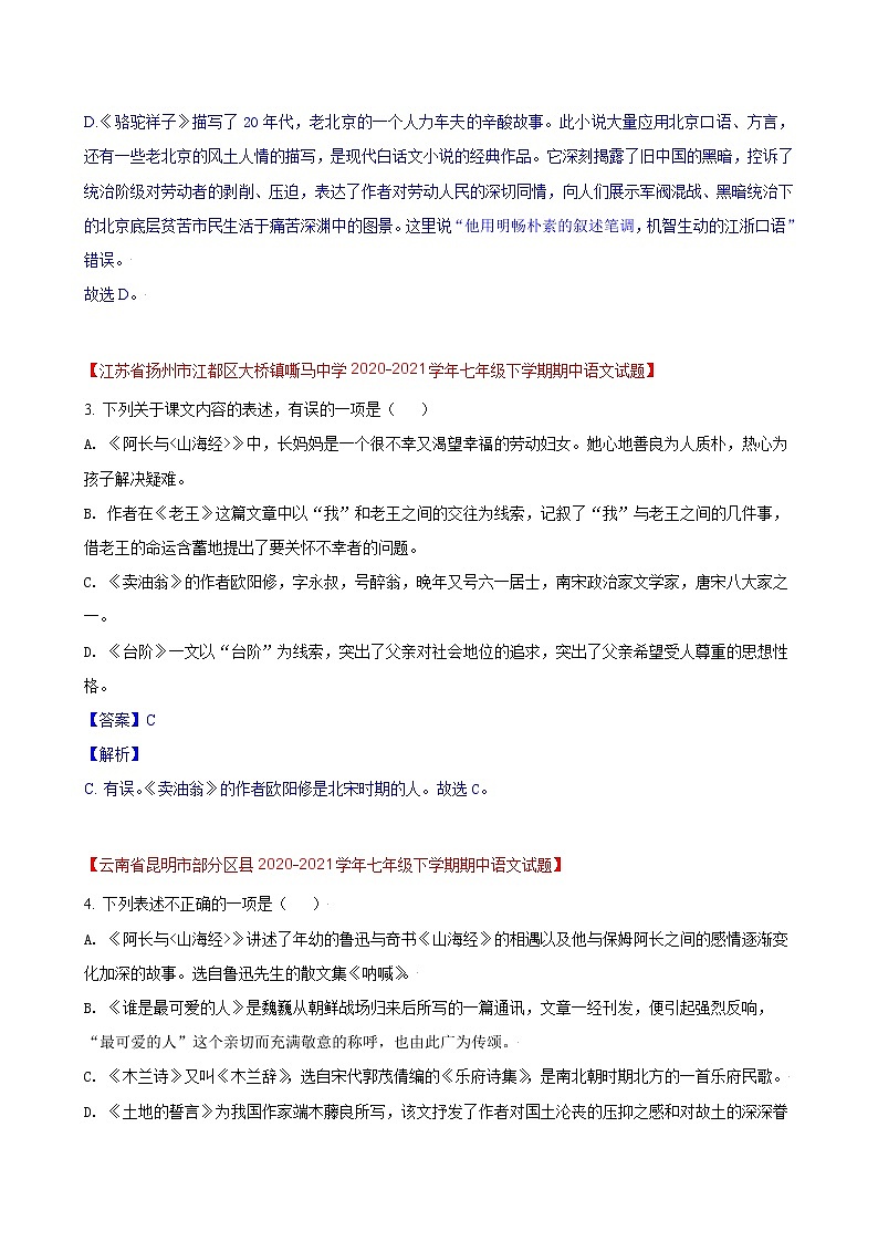 第26练 文学文化常识题快练(一)-期中考点快练(解析版)-2021-2022学年部编版语文七年级下册第2页