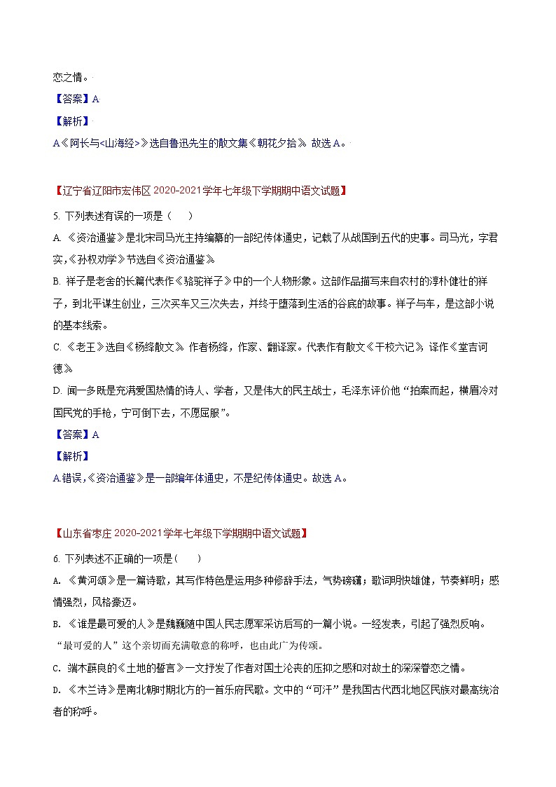 第26练 文学文化常识题快练(一)-期中考点快练(解析版)-2021-2022学年部编版语文七年级下册第3页