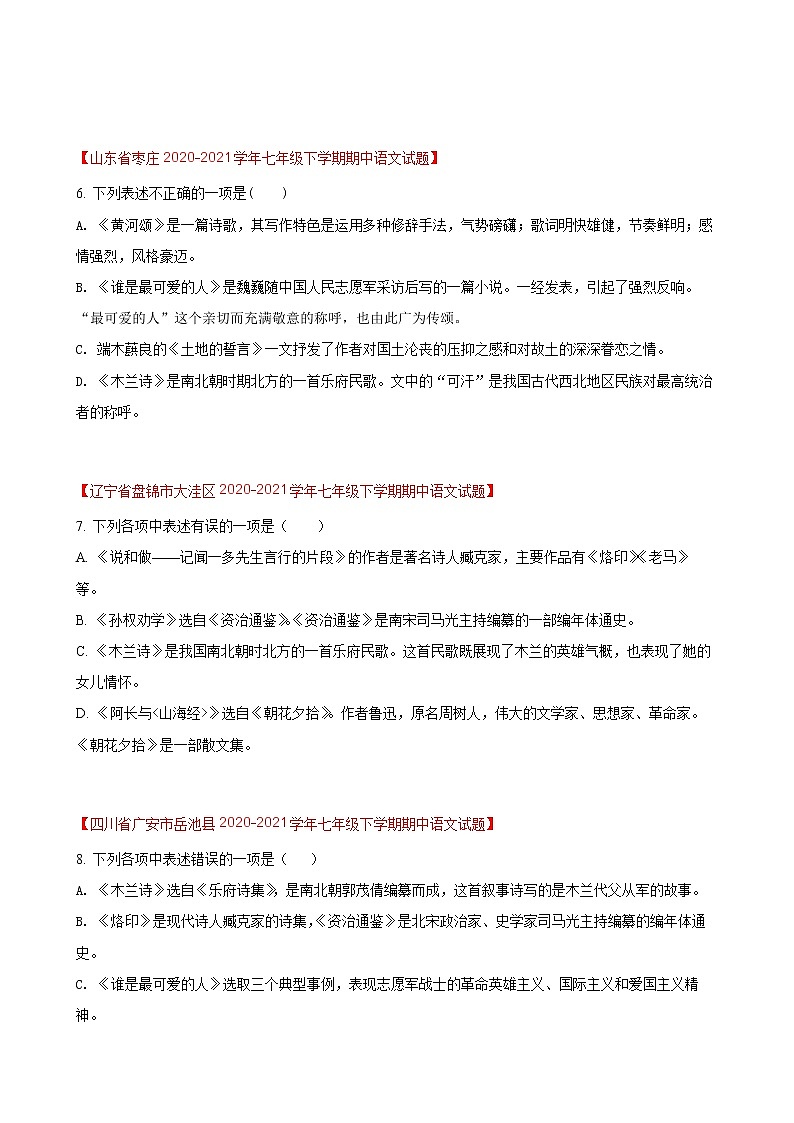 第26练 文学文化常识题快练(一)-期中考点快练(原卷版)-2021-2022学年部编版语文七年级下册第3页