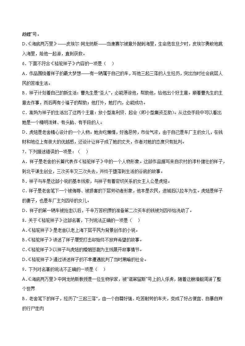 名著导读:骆驼祥子(提升训练)(原卷版)第2页