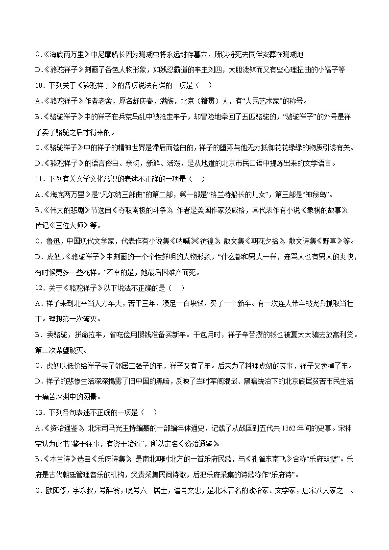 名著导读:骆驼祥子(提升训练)(原卷版)第3页