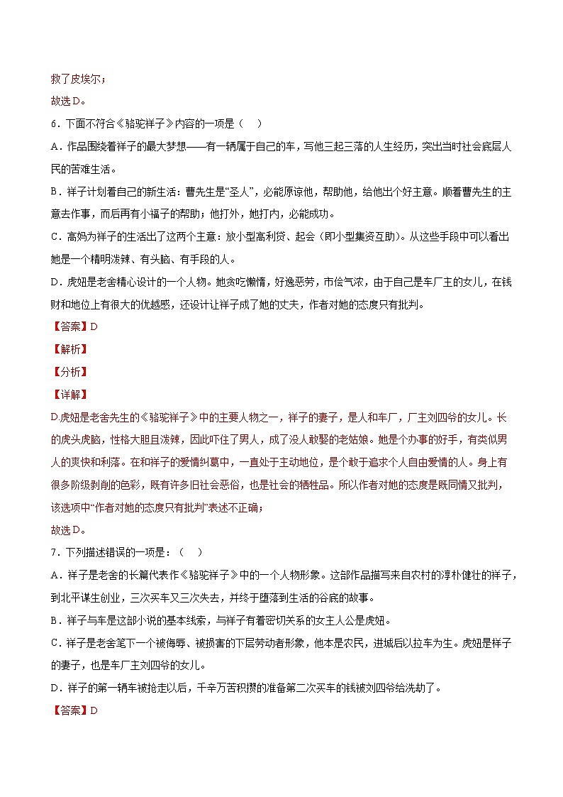 名著导读:骆驼祥子(提升训练)(解析版)第3页