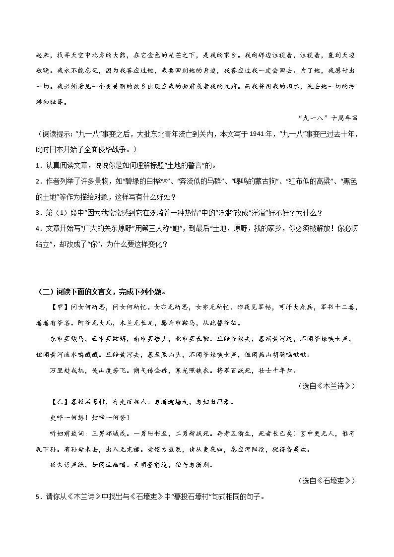 第六周 基础阅读+拓展延伸-2021-2022学年七年级语文下册“素养阅读”周周练(部编版)(原卷版)第2页