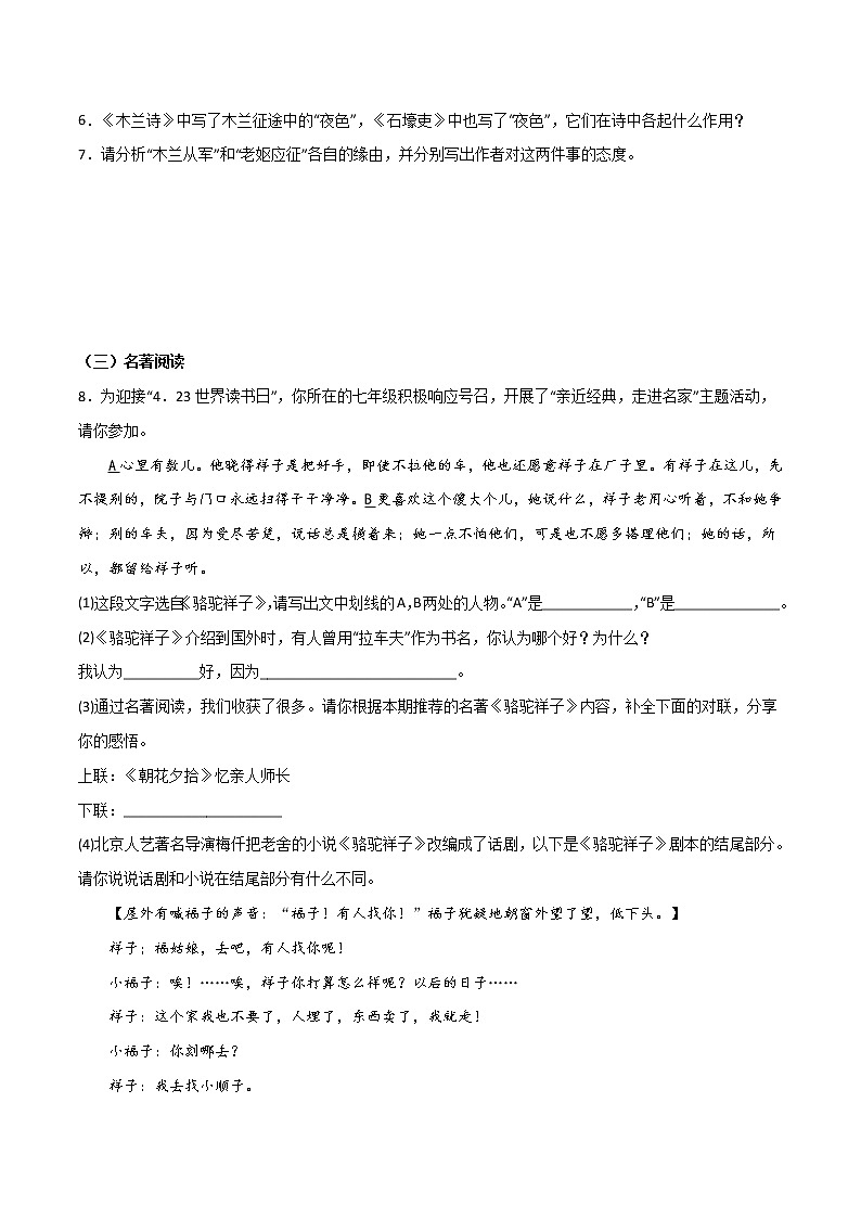 第六周 基础阅读+拓展延伸-2021-2022学年七年级语文下册“素养阅读”周周练(部编版)(原卷版)第3页