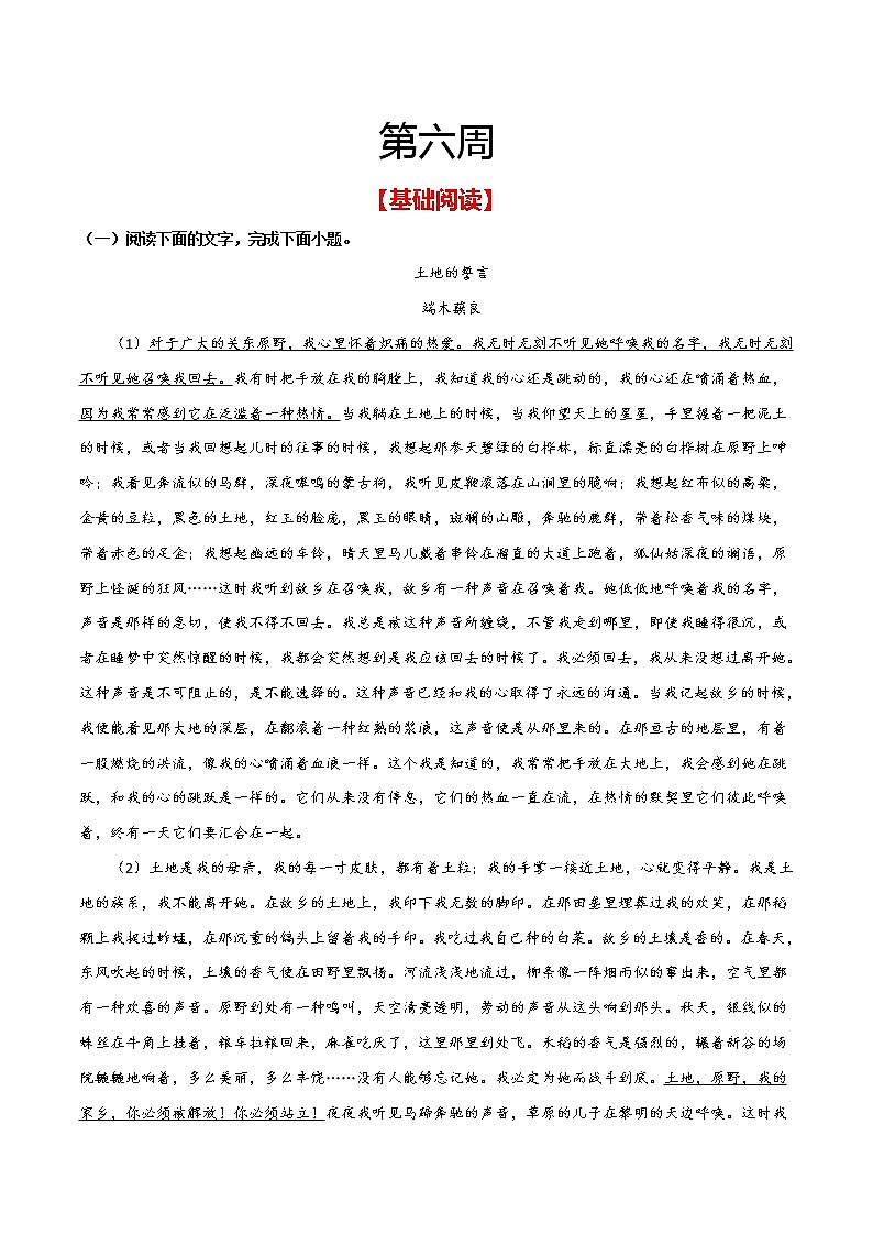 第六周 基础阅读+拓展延伸-2021-2022学年七年级语文下册“素养阅读”周周练(部编版)(解析版)第1页