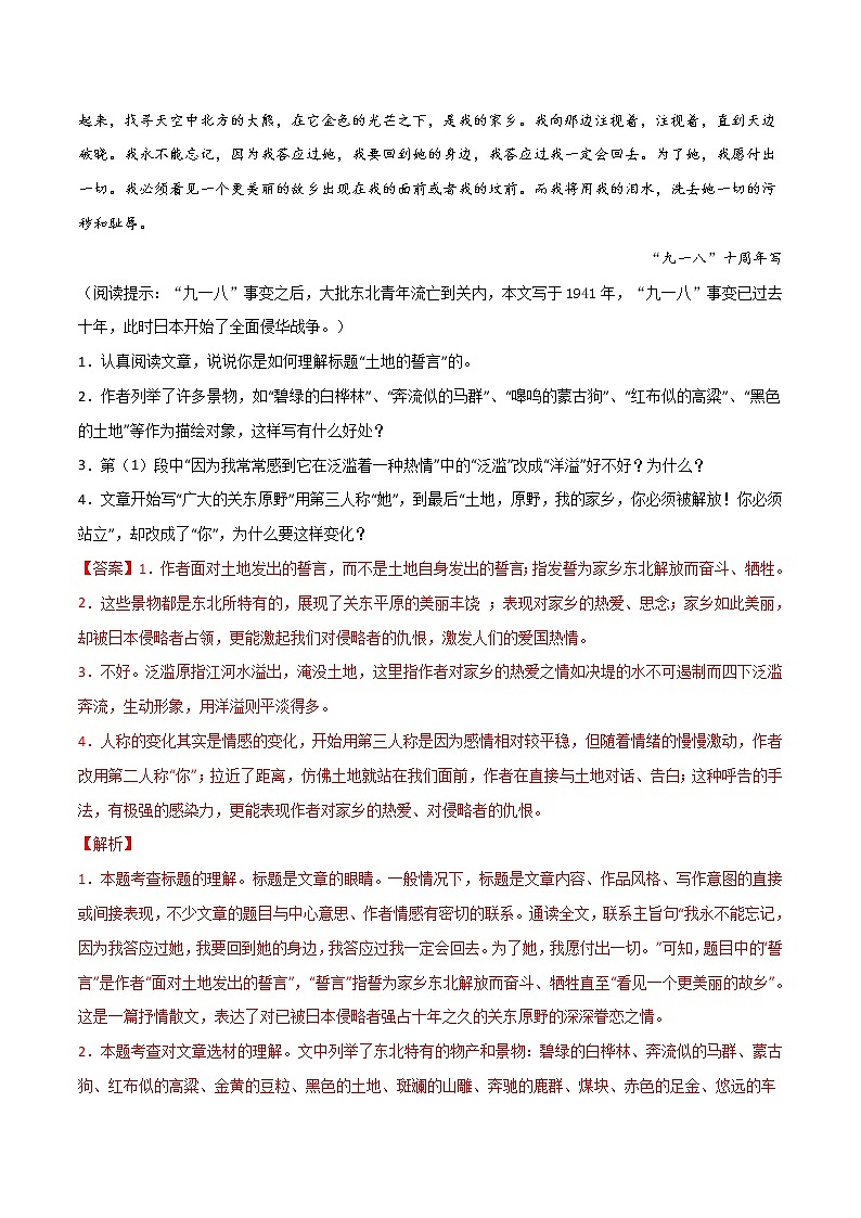 第六周 基础阅读+拓展延伸-2021-2022学年七年级语文下册“素养阅读”周周练(部编版)(解析版)第2页