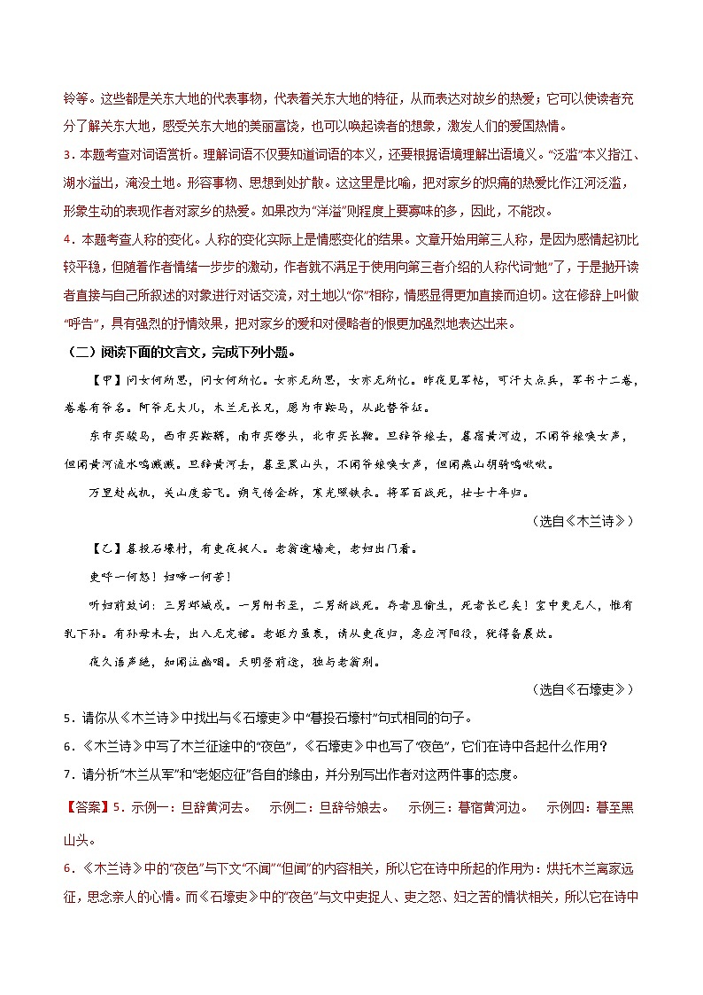 第六周 基础阅读+拓展延伸-2021-2022学年七年级语文下册“素养阅读”周周练(部编版)(解析版)第3页