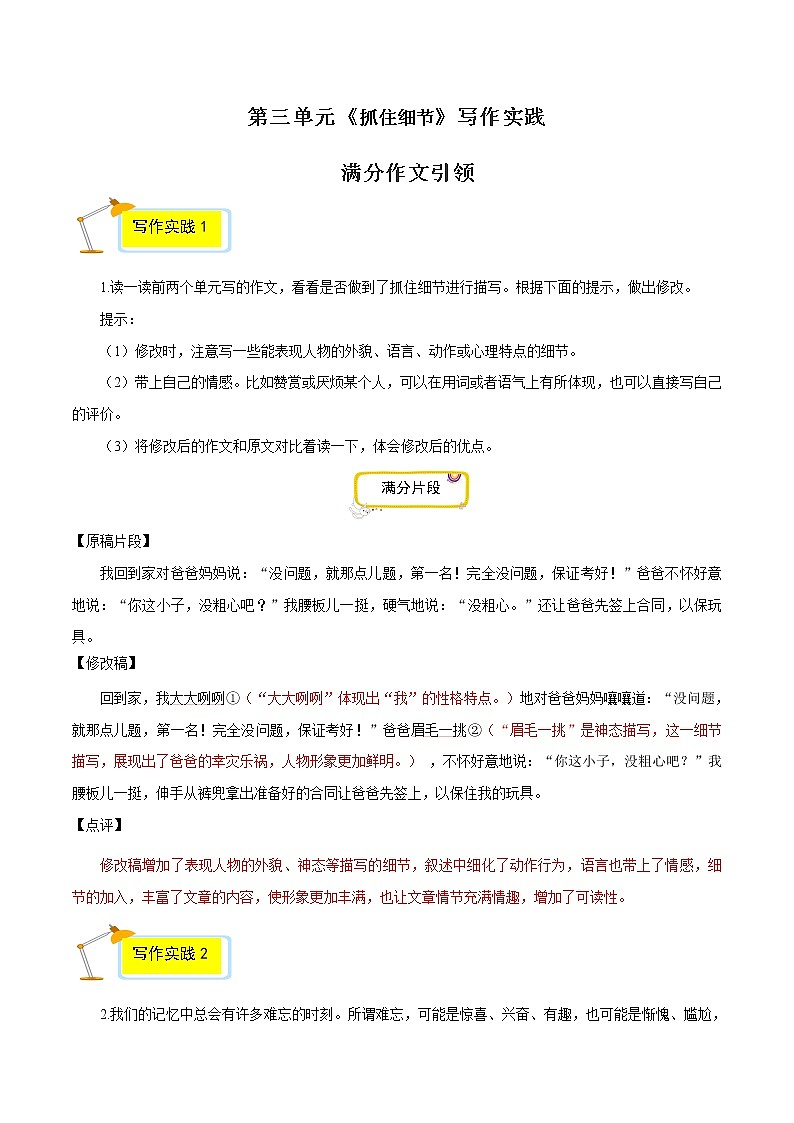 专题09+满分范文引领-2021-2022学年七年级语文下册单元写作深度指导(部编版)第1页