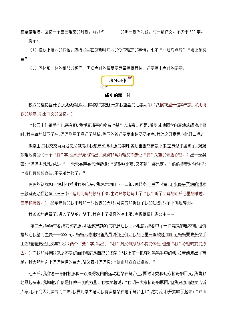 专题09+满分范文引领-2021-2022学年七年级语文下册单元写作深度指导(部编版)第2页