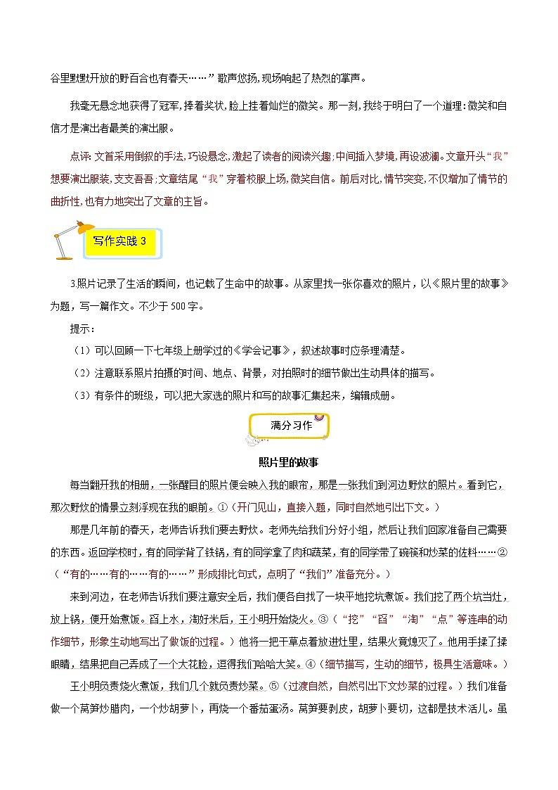 专题09+满分范文引领-2021-2022学年七年级语文下册单元写作深度指导(部编版)第3页