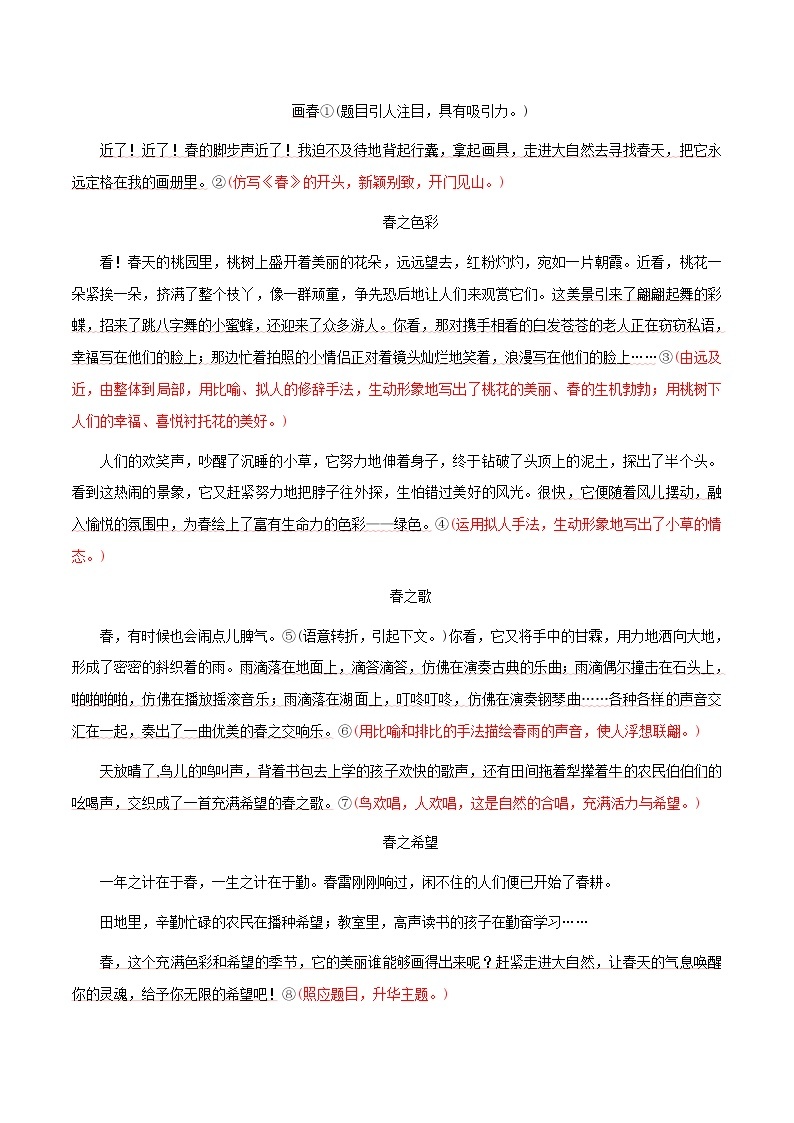 专题15满分范文引领-2021-2022学年七年级语文下册单元写作深度指导（部编版）02