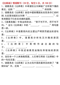 初中语文背诵篇目---情境默写5（《出师表》）
