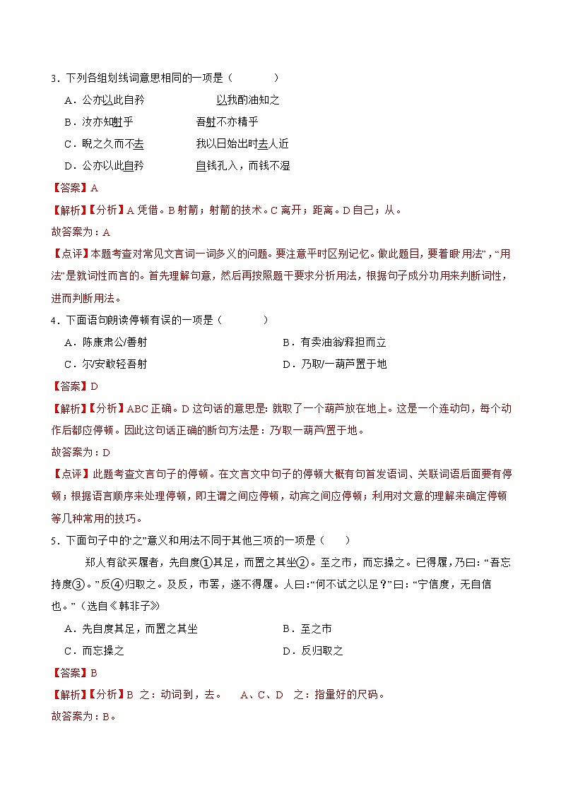 第13课 卖油翁-2021-2022学年七年级语文下册课后培优练(部编版)02