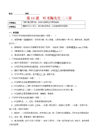 人教部编版七年级下册14 叶圣陶先生二三事课时训练