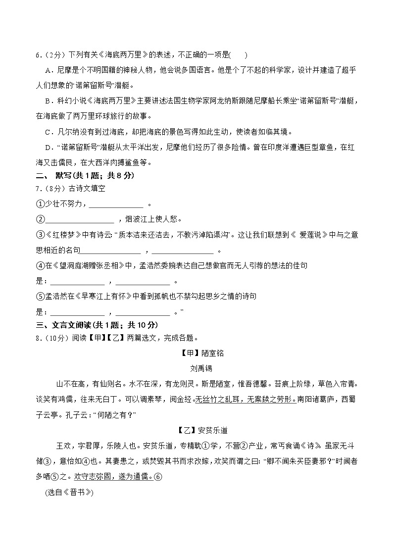 第四单元 单元综合检测-2021-2022学年七年级语文下册课后培优练（部编版）02