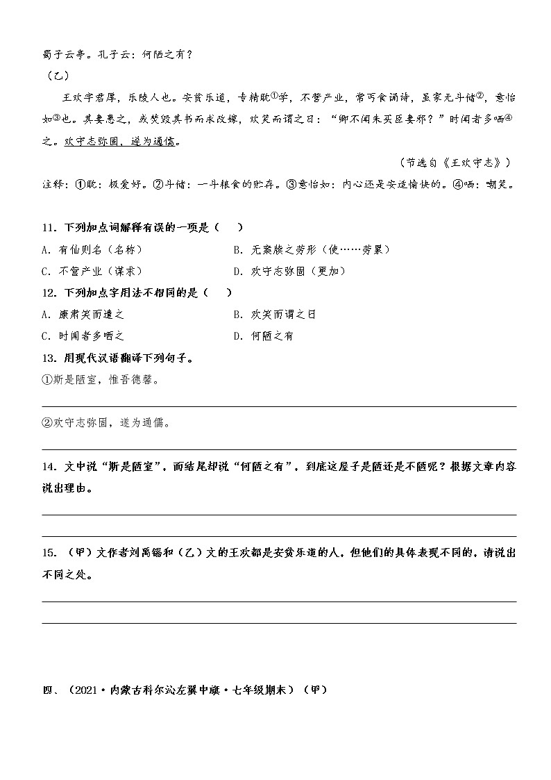 专题06 《短文两篇》(陋室铭)(典题精练)-2021-2022学年七年级语文下册文言文学习宝典(部编版)03