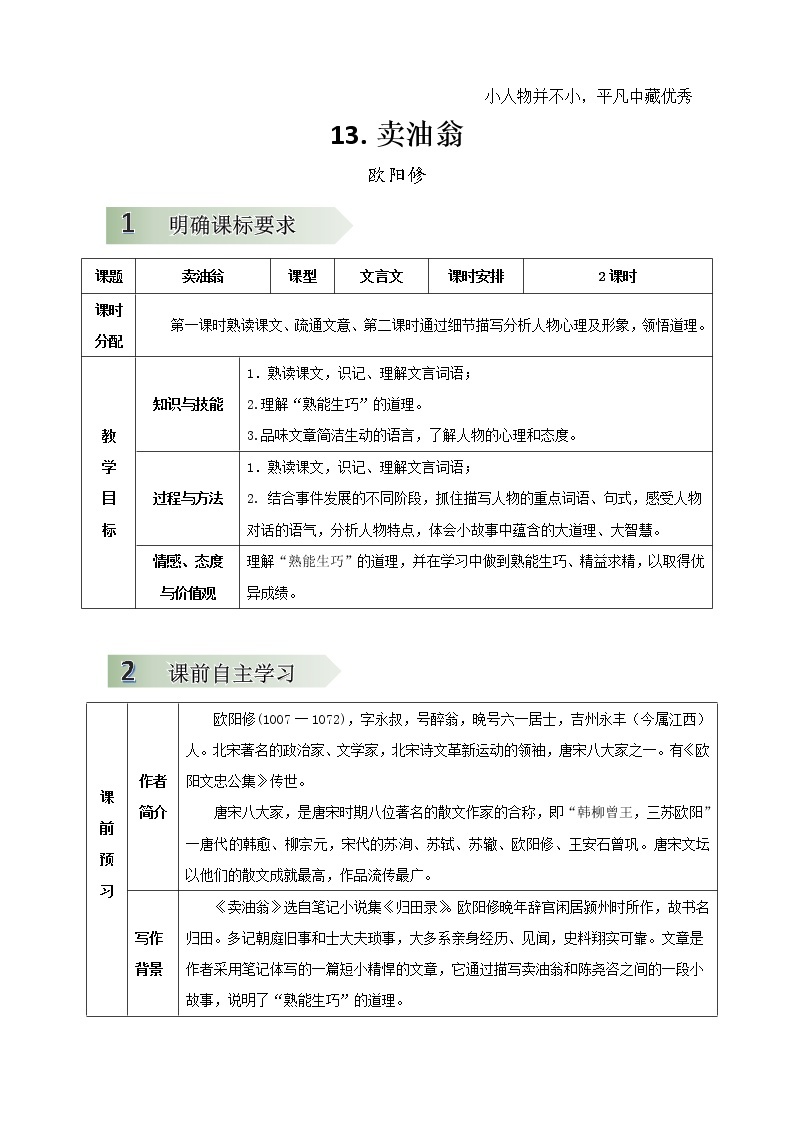 专题16卖油翁-2021-2022学年七年级语文下学期精品课件+教学设计01