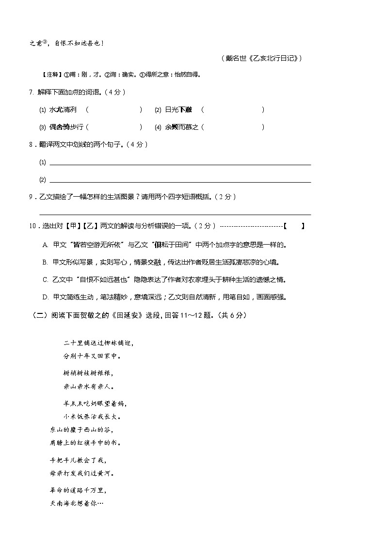 部编版语文八年级下册 期末检测卷7(含答案)第3页