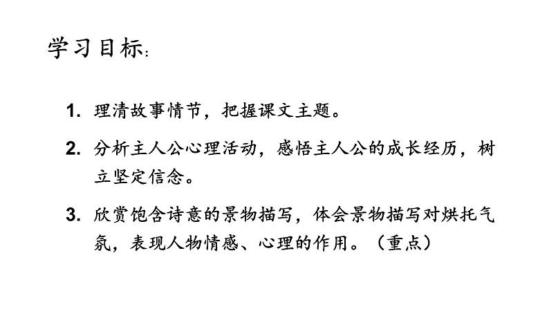 部编版九年级语文上册课件-- 17 孤独之旅第3页