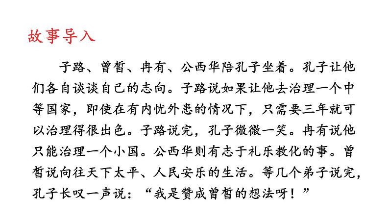部编版九年级语文上册课件-- 第五单元 口语交际:讨论第2页