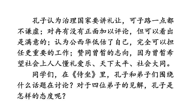 部编版九年级语文上册课件-- 第五单元 口语交际:讨论第3页
