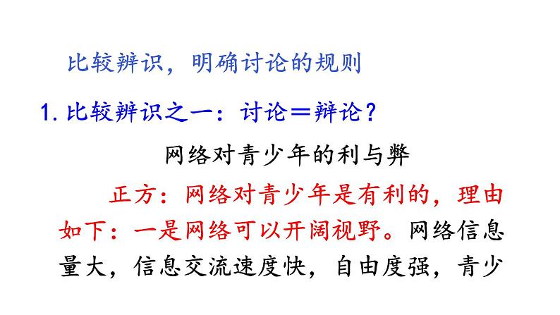部编版九年级语文上册课件-- 第五单元 口语交际:讨论第6页