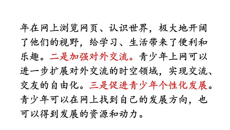 部编版九年级语文上册课件-- 第五单元 口语交际:讨论第7页