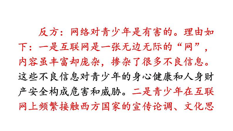 部编版九年级语文上册课件-- 第五单元 口语交际:讨论第8页