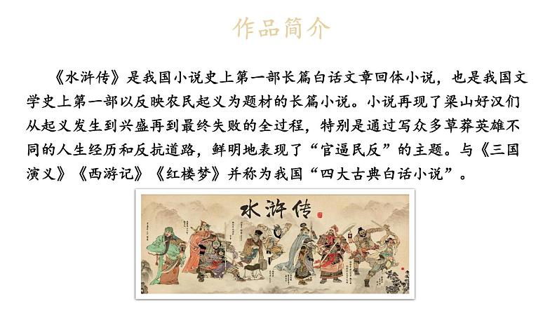 部编版九年级语文上册课件-- 22 智取生辰纲第5页