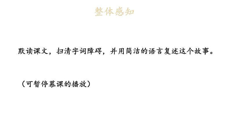 部编版九年级语文上册课件-- 22 智取生辰纲第8页
