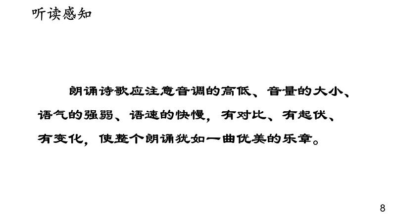 部编版九年级语文上册课件--14 诗词三首(行路难 酬乐天扬州初逢席上见赠 水调歌头)第7页
