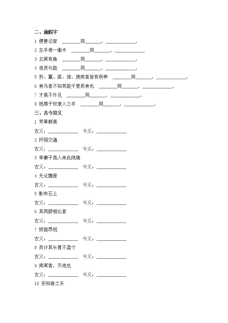 部编版语文八年级下册  专题六  文言文知识（含答案）02