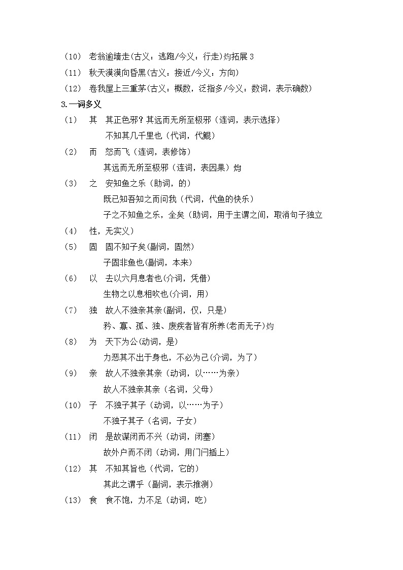 部编版语文八年级下册 第六单元知识梳理第2页