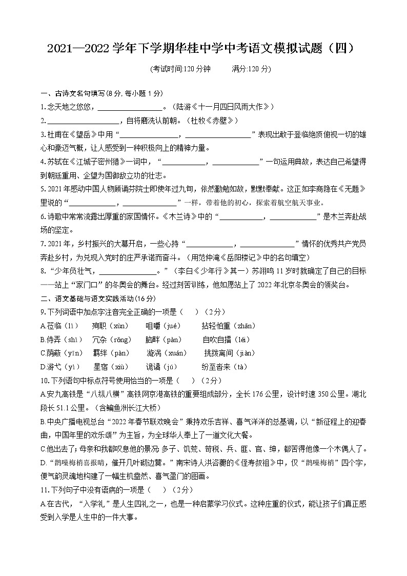 2022年湖北省浠水县团陂镇华桂初级中学中考语文模拟试题(四)(word版含答案)第1页