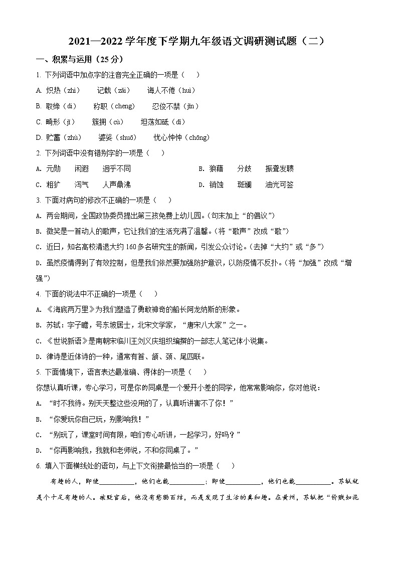 2022年黑龙江省哈尔滨市道里区中考二模语文试题(word版含答案)第1页