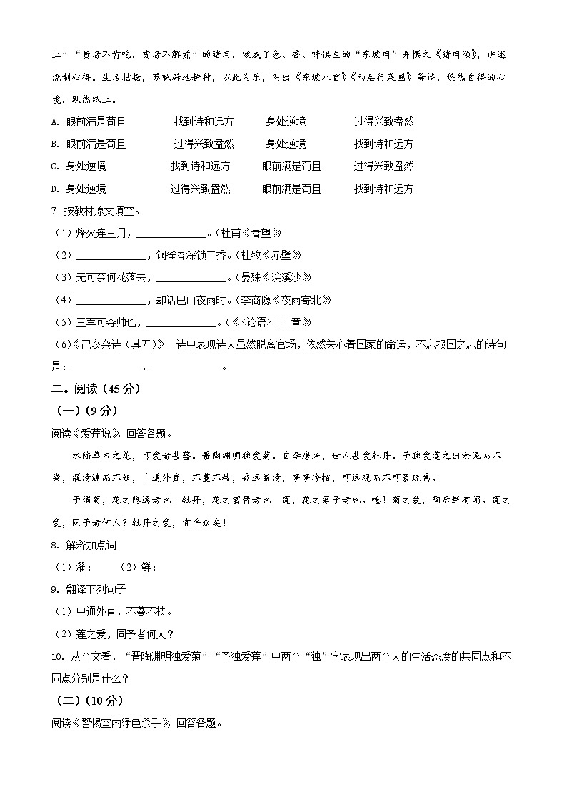 2022年黑龙江省哈尔滨市道里区中考二模语文试题(word版含答案)第2页