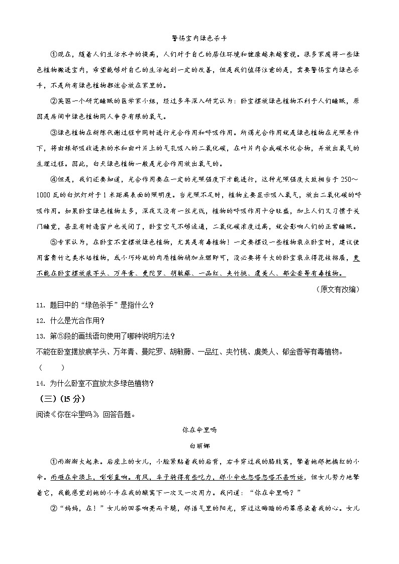 2022年黑龙江省哈尔滨市道里区中考二模语文试题(word版含答案)第3页