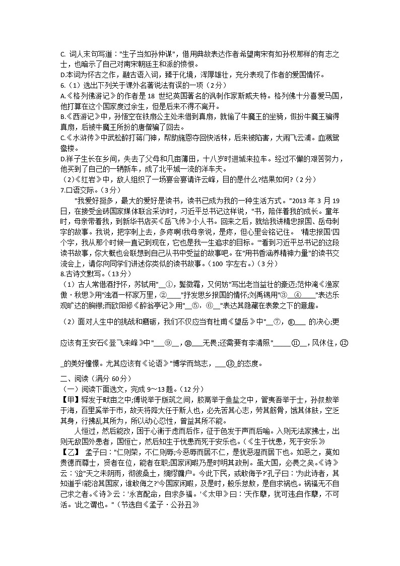 2022年辽宁省抚顺市顺城区初中毕业生第三次质量调查语文试题(word版含答案)第2页