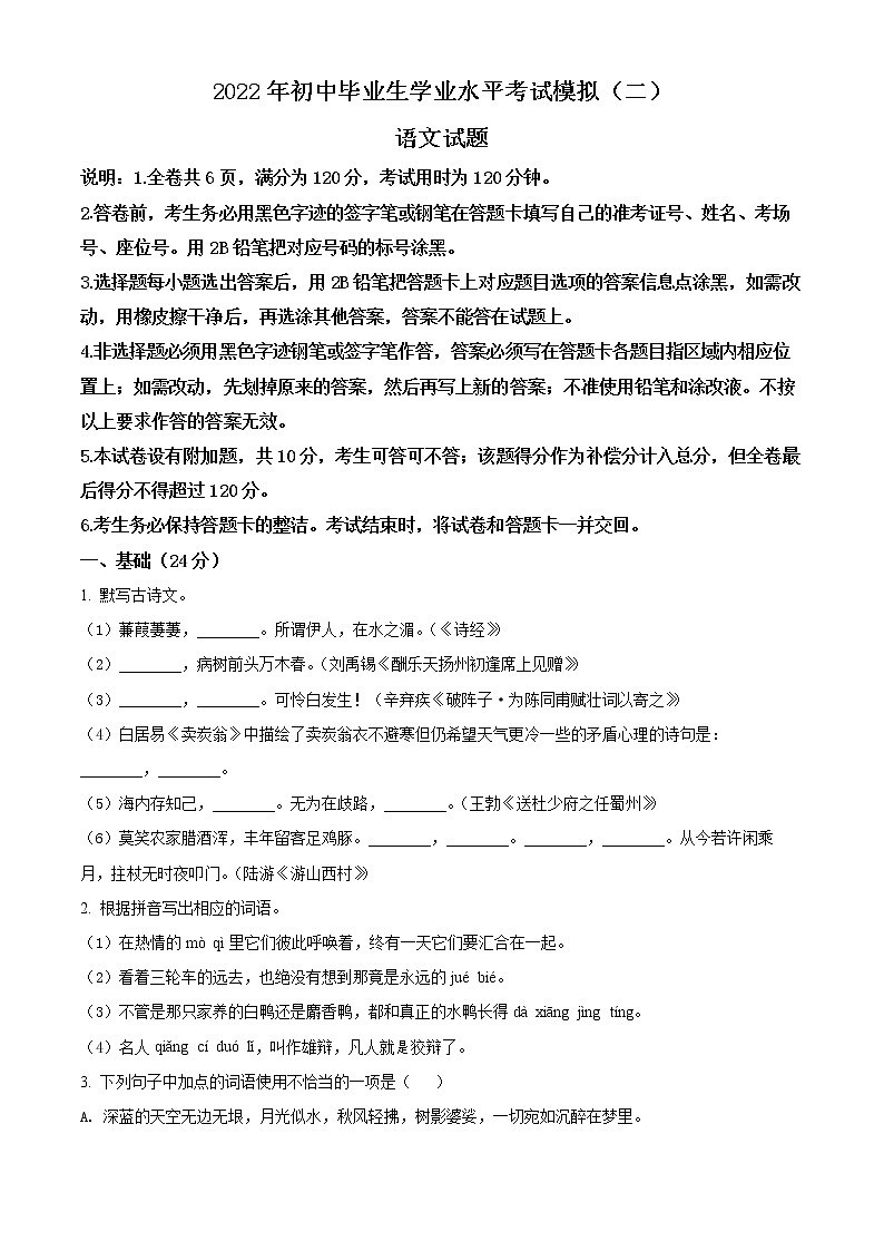 2022年廣東省清遠(yuǎn)市英德市中考二模語(yǔ)文試題(word版含答案)第1頁(yè)
