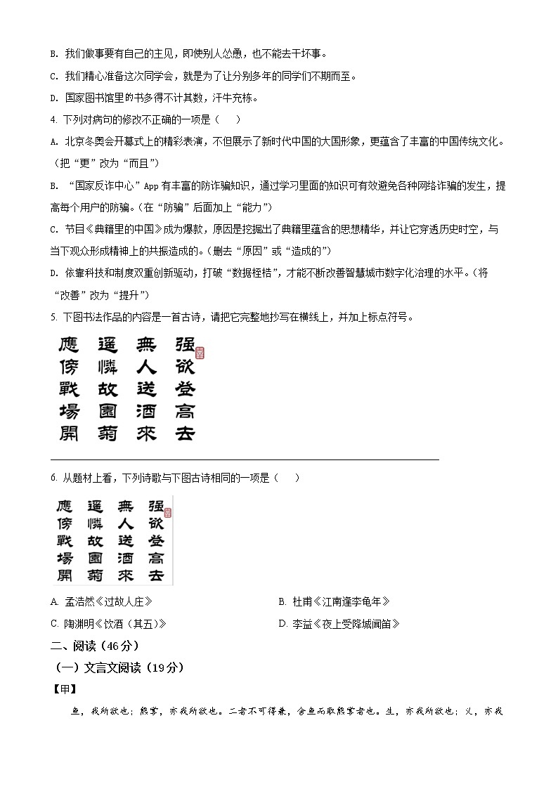 2022年廣東省清遠(yuǎn)市英德市中考二模語(yǔ)文試題(word版含答案)第2頁(yè)