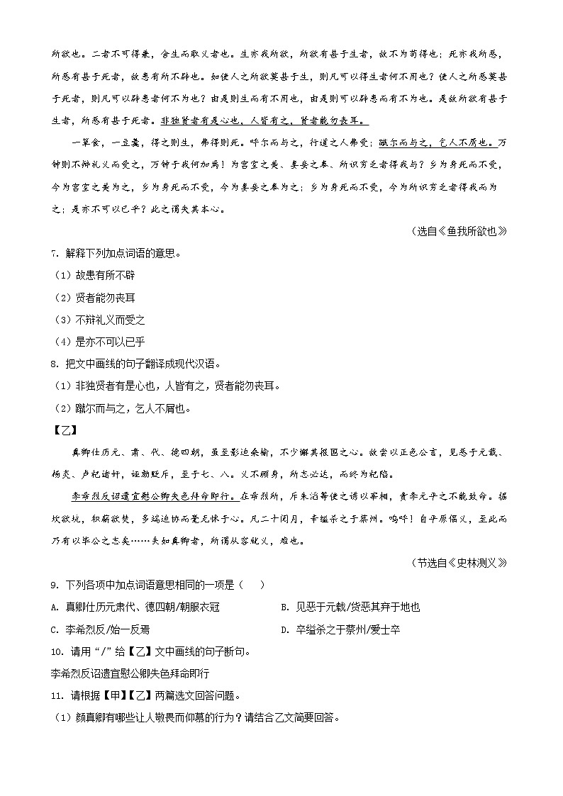 2022年廣東省清遠(yuǎn)市英德市中考二模語(yǔ)文試題(word版含答案)第3頁(yè)