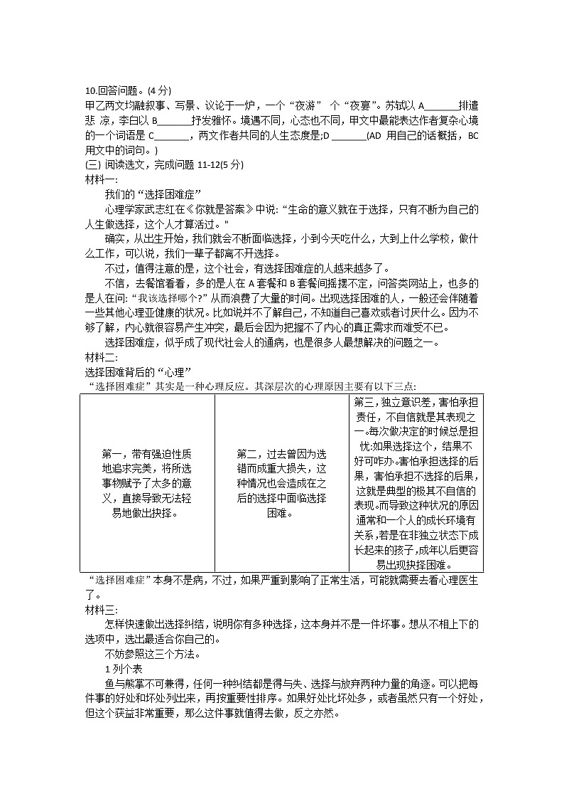 2022年辽宁省沈阳市铁西区中考二模语文试卷(word版含答案)第3页