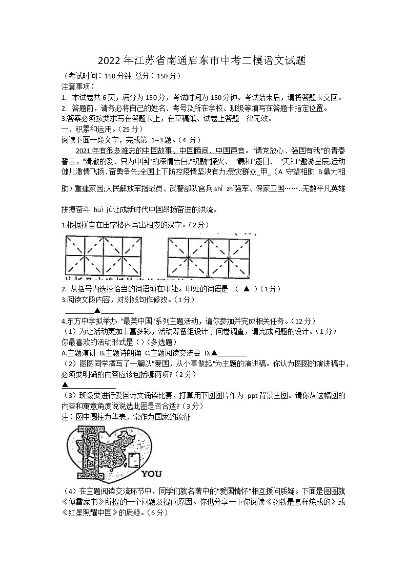 2022年江苏省南通启东市中考二模语文试题(word版含答案)01