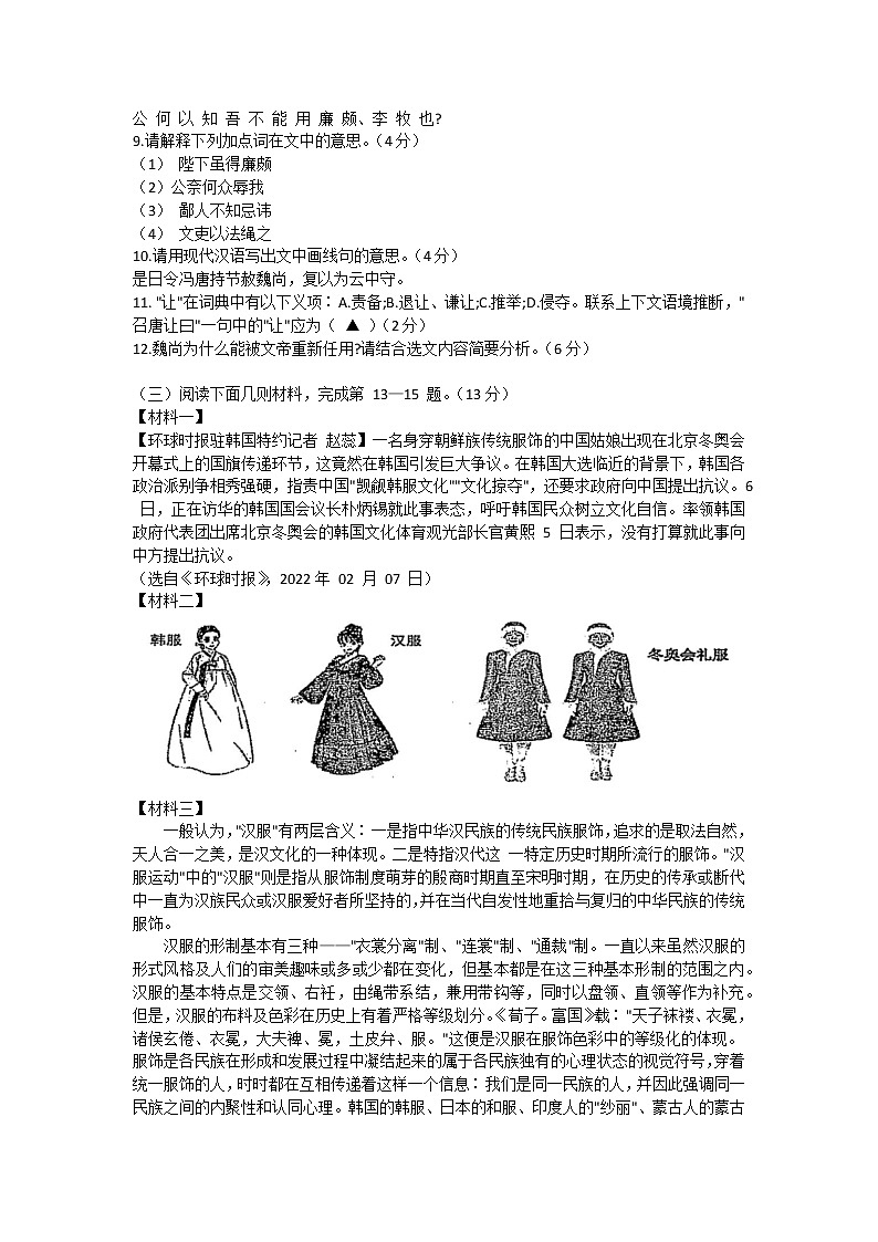 2022年江苏省南通启东市中考二模语文试题(word版含答案)03